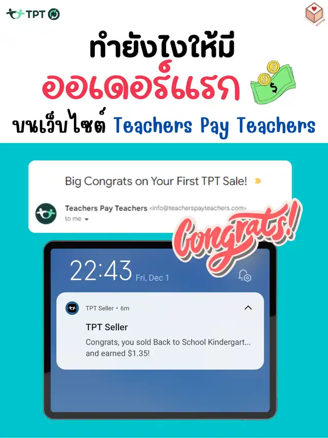 คู่มือสมัครขายสื่อการสอนบน Teacher Pay Teacher